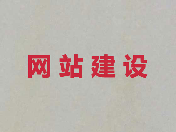 巩义市网站开发公司